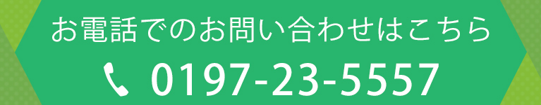 お電話でのお問い合わせはこちら