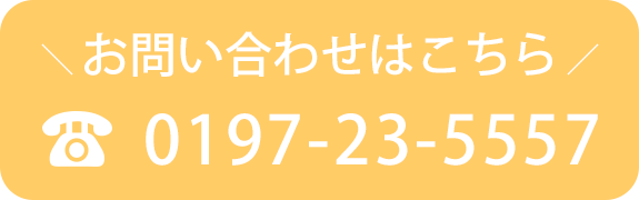 お問い合わせはこちら